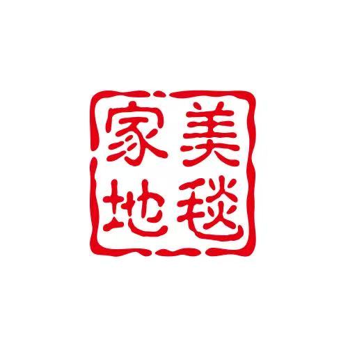 家美地毯的LOGO