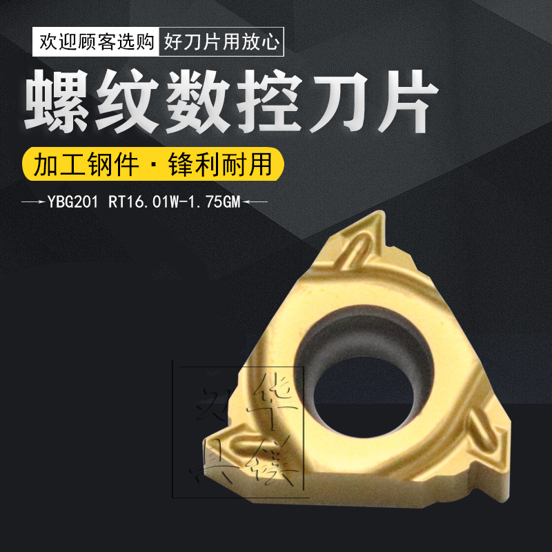 Zhuzhou alloy threaded blade YBG201 RT16 01W N-1 50GM 16 01W N-1 75GM 2 0