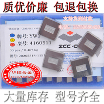 Zhuzhou Diamond alloy milling blade YT5 T14 YW1YW2 YG6YG8YT15 4160511 3130511