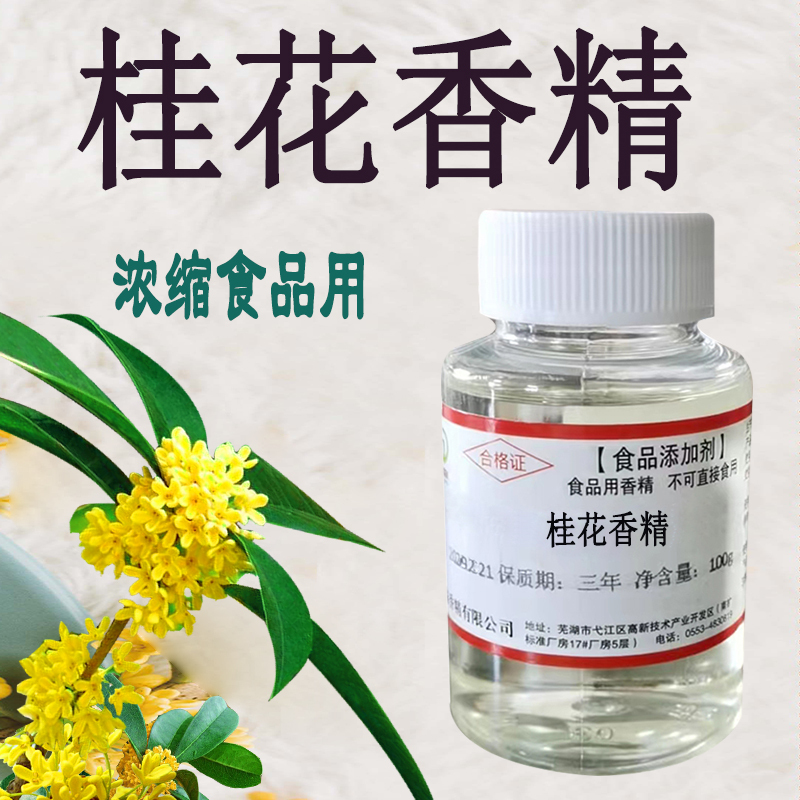 Osmanthus Edible Flavoring, Fermented Rice Milk Tea, Desserts, Ice Cream, Slime, Baked Goods, Fried Chestnuts, Food Additives, Fishing Osmanthus Edible Flavoring, Fermented Rice Milk Tea, Desserts, Ice Cream, Slime, Baked Goods, Fried Chestnuts, Food Additives, Fishing