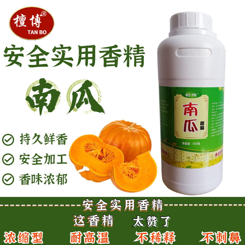 Concentrated Pumpkin Powder Flavor High Temperature Resistant Baked Edible Pumpkin Flavor Taro Powder Moon Cake Filling Soup Cake Flavor 500g