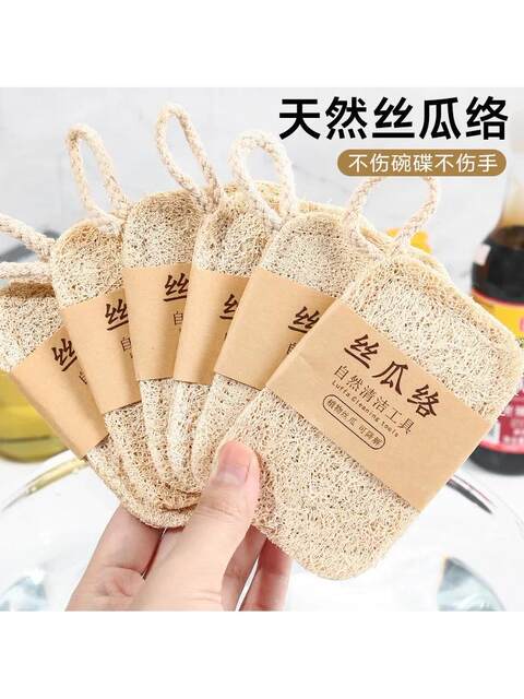 Natural Loofah Dishwashing Sponge, Non-Stick Oil Sponge, Cleaning Brush, Scouring Pad, Magic Loofah Sponge