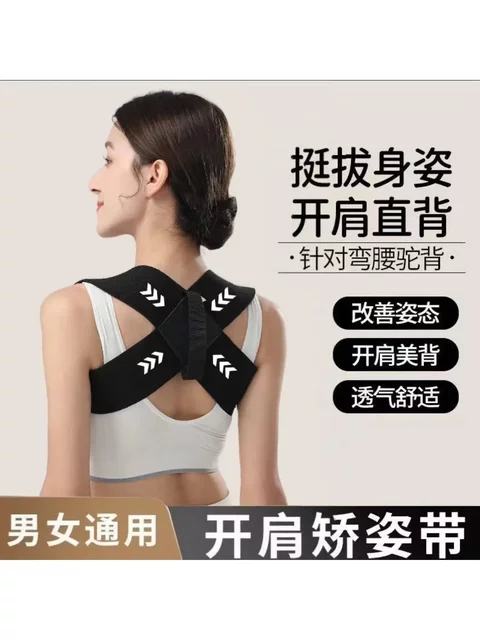 Shoulder Strap for Correcting Hunchback, Posture Correction Belt for Straightening Chest and Shoulders, Straightening Waist and Back, Shoulder Protector, Fitness Training Posture Correction Tool