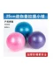 Yoga Ball Small Ball Thickened Explosion-Proof Pilates 25cm Fitness Ball Slimming Ball for Pregnant Women Postpartum Recovery Supplies Children's Ball