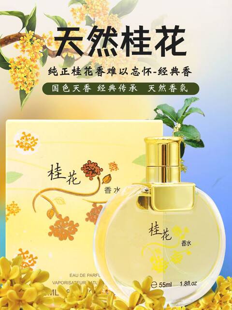 Long-Established Osmanthus Scented Perfume for Men and Women, Long-Lasting Light Fragrance, 72 Hours of Fragrance, Domestic Product, Big Brand Genuine Official Flagship Store