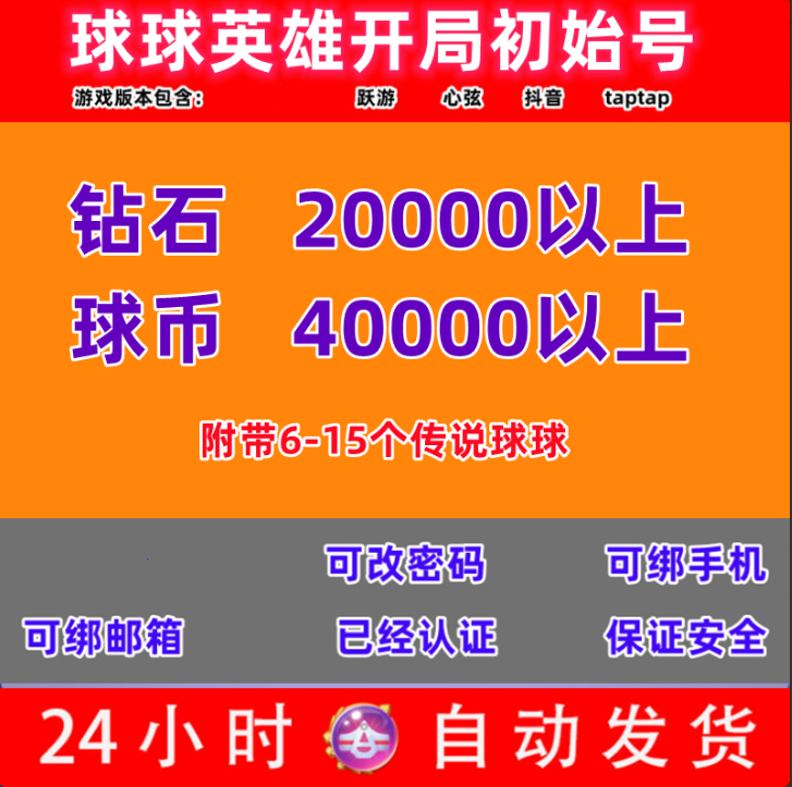 Ball Hero Starter Account with 20,000 Diamonds, Yata Light Prism Set, Ace Combo, Red Dragon, Poison Blast, Ready-To-Play Account, Seven Ball Hero Starter Account with 20,000 Diamonds, Yata Light Prism Set, Ace Combo, Red Dragon, Poison Blast, Ready-To-Play Account, Seven