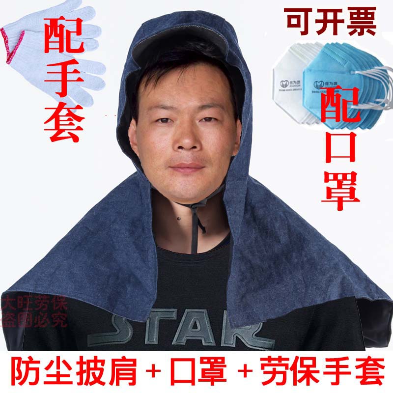 Dust-proof hat men and women dust-proof work cap grinding welding protective mask wear-resistant denim cape cap shawl cap