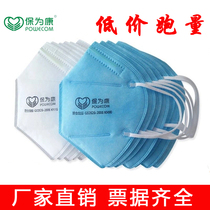 Baofukang 9600 mask disposable mask industrial dust grinding spray paint dustproof breathable mask anti-haze