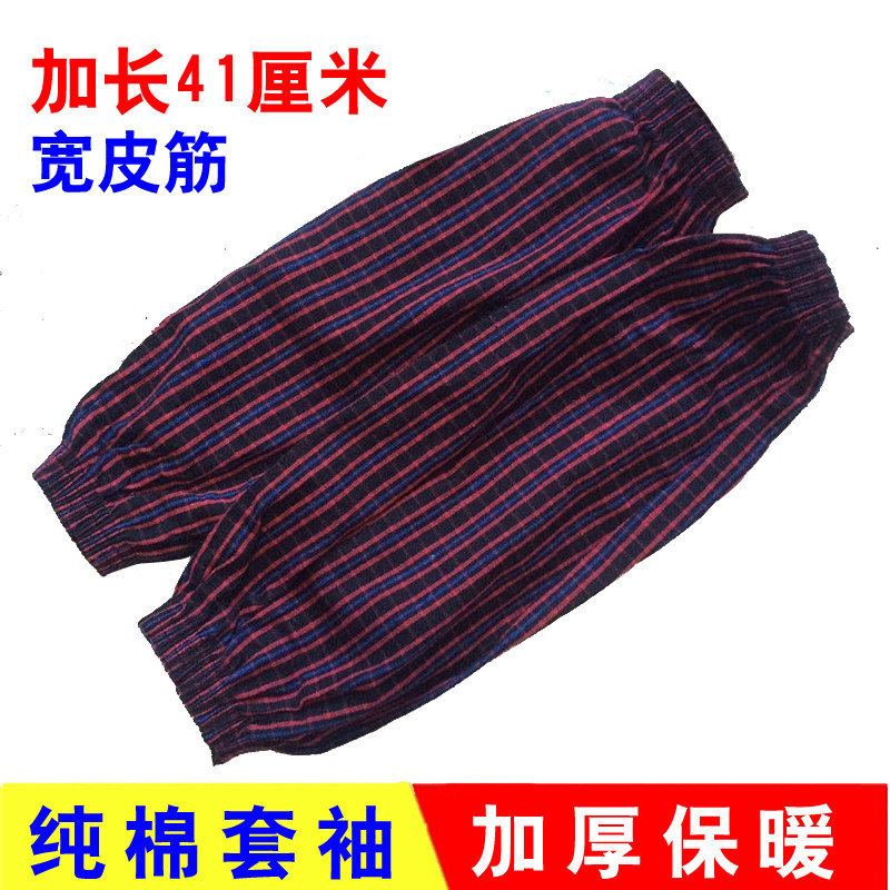 Men's and women's sleeves pure cotton cloth lengthened home thickened sleeves labor insurance office work sleeves workshop anti-fouling sleeves