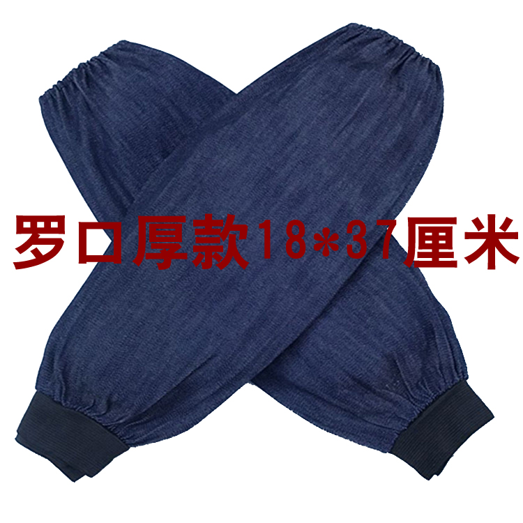 Denim welding thickened sleeves industrial men's and women's factory sleeves household anti-fouling wear-resistant labor protection sleeves