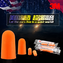 Sound-proof earplugs anti-noise sleep anti-snoring sleeping men and women professional silent learning sound-absorbing soft earplugs