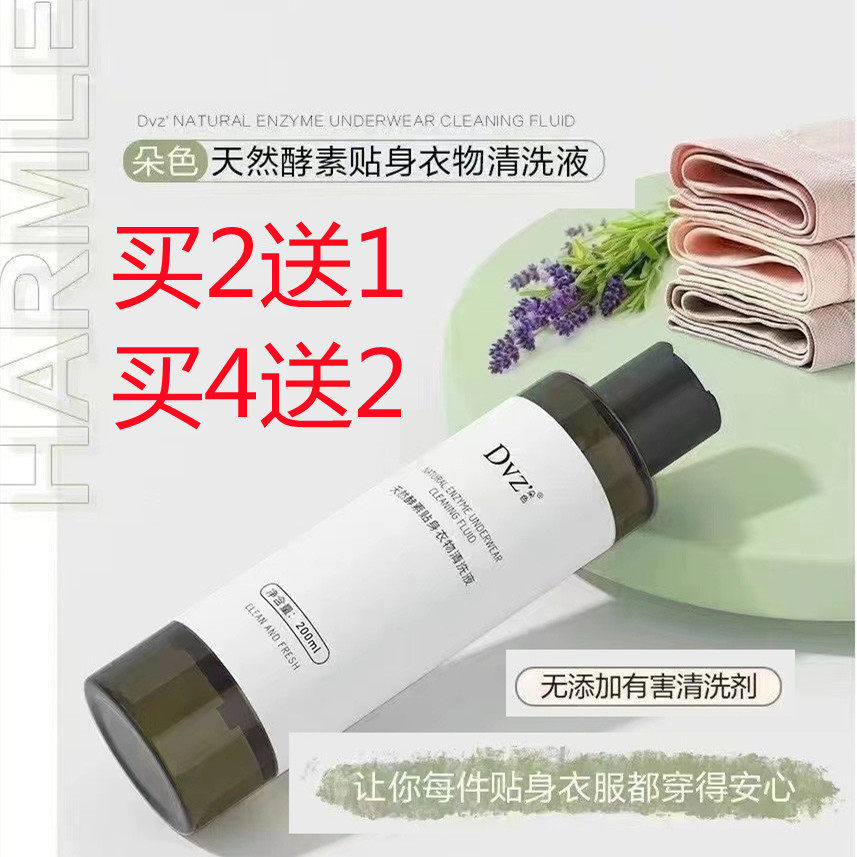 Dose official flagship store Dose natural enzyme close-fitting clothes cleaning liquid underwear special laundry detergent