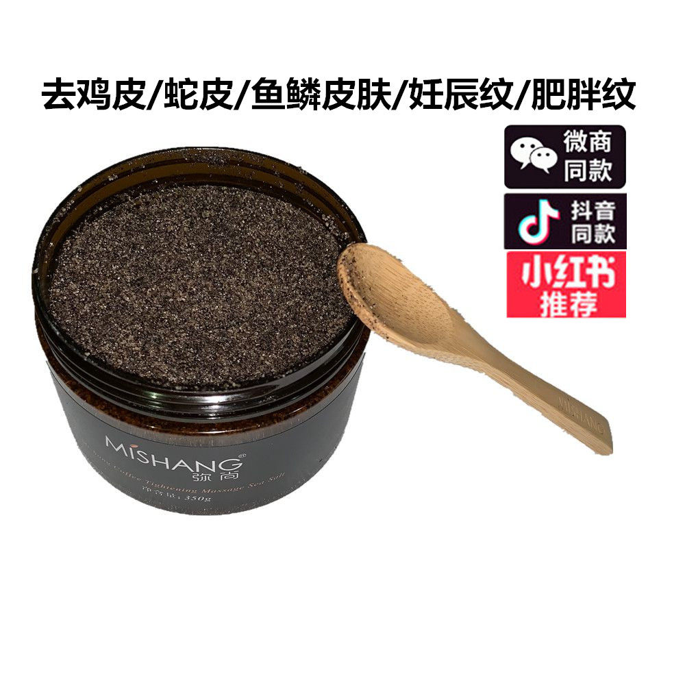 Li Jiaqi recommends the official flagship store Mi Shang coffee sea salt to chicken skin massage cream scrub