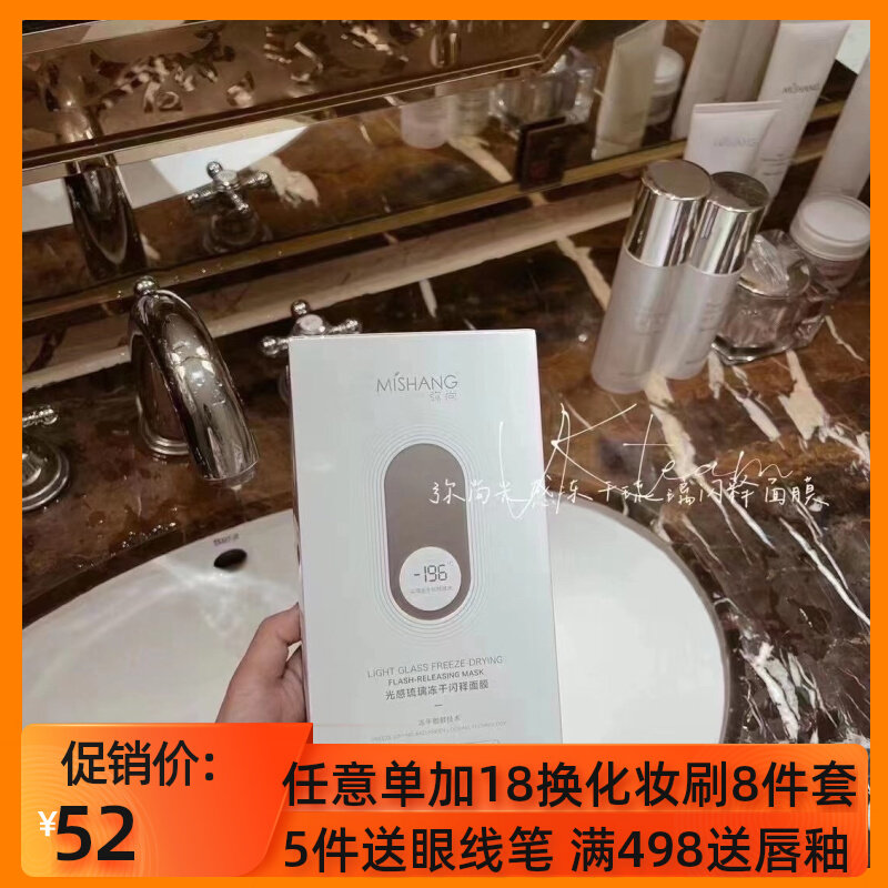 Freeze-dried mask Mi Shangguang-sensing glass freeze-dried flash mask moisturizing moisturizing repair brightening
