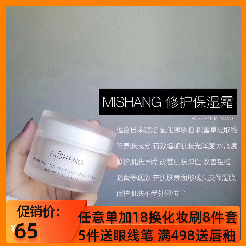 Official flagship store Mi Shang skin care set repair moisturizing cream moisturizing moisturizing nourishing skin