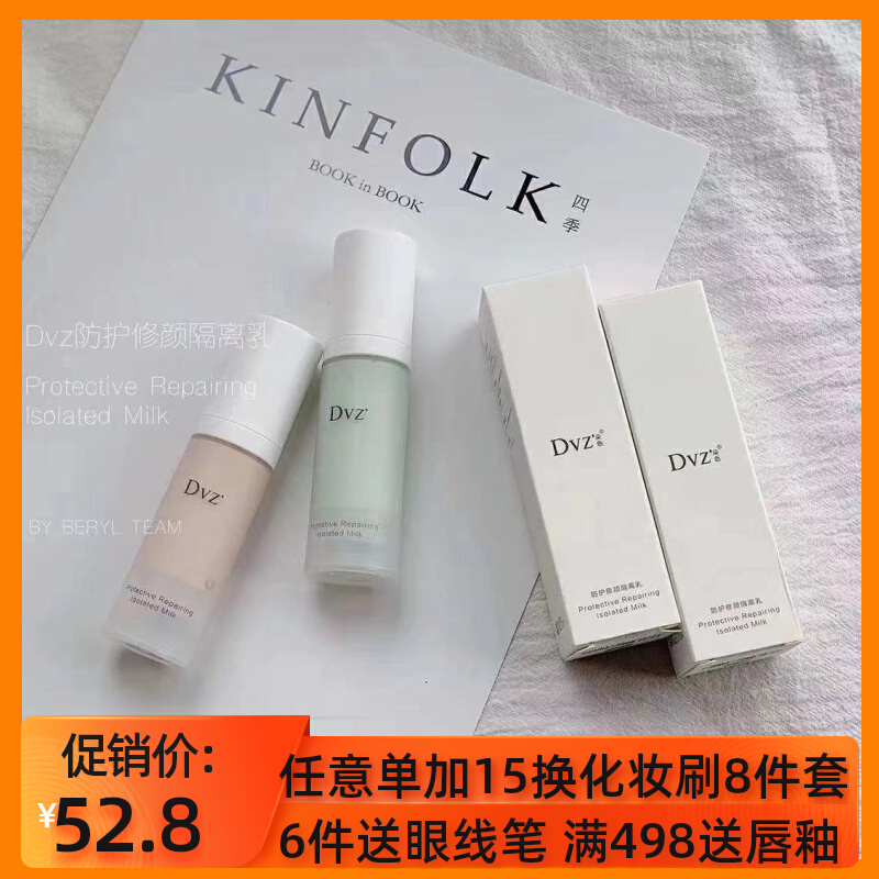 DVZDocolor official flagship store colour isolated cream before isolation milk protection