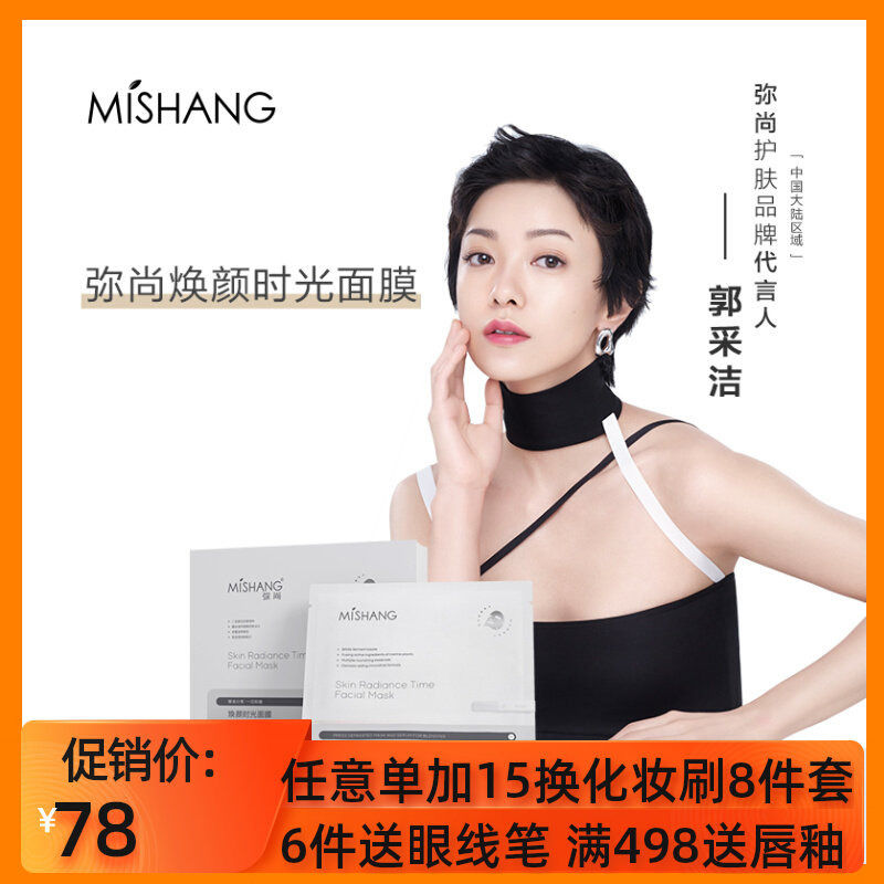 Mesu's official flagship store glowing time mask fine lines tight skin filling and brighten skin color muscle mask
