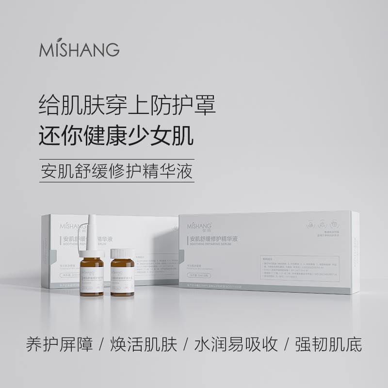 Mishang Mi Shang An Muscle Soothing Conditioning Acne Muscle Repair Brightening Skin Tone Essence Ampoule Official Flagship Store