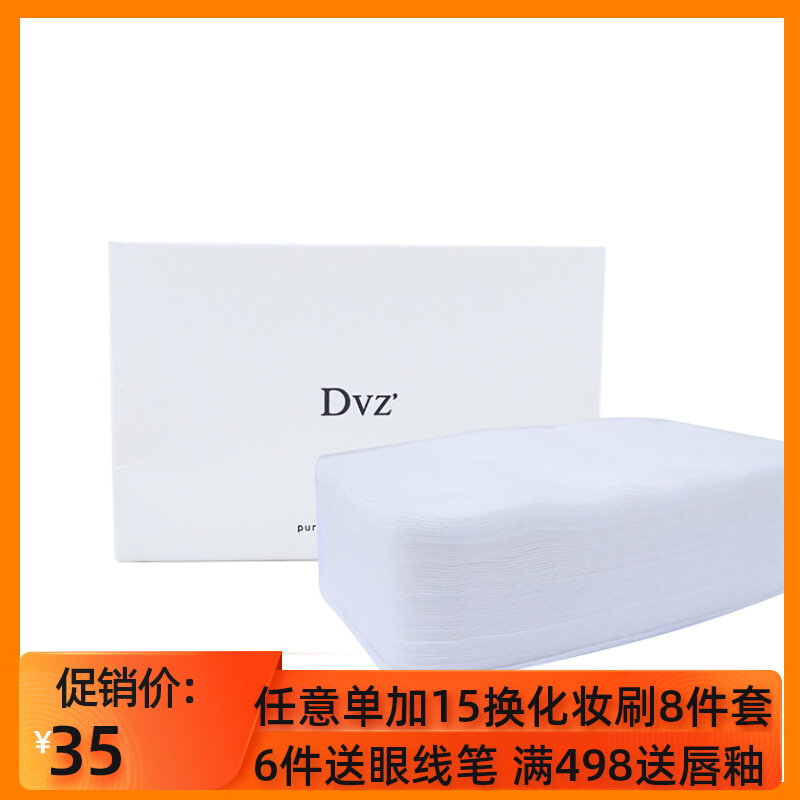 dvz Doug official flagship store with cotton stained water and discharge 58 pieces of clean skin and remove cotton
