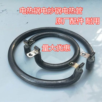 Fujian Shaowu old cast iron electric frying pan heating tube heating tube 1 set of original factory fittings quality sound bites