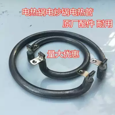 Fujian Shaowu old-fashioned cast iron electric wok electric heating tube heating Tube 1 set of original accessories quality jingle