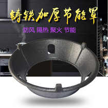Cast iron cooked iron embedded in anti-rust thickened gas embedding stove Gas cover Poly Fire Shield Windproof Hood Insulation Provincial Gas Hood