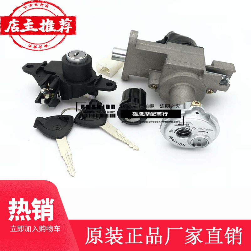 Suzuki Hongbao scooter lock UM125T-A C full car lock electronic door lock ignition lock Tianyu UZ125T suitable