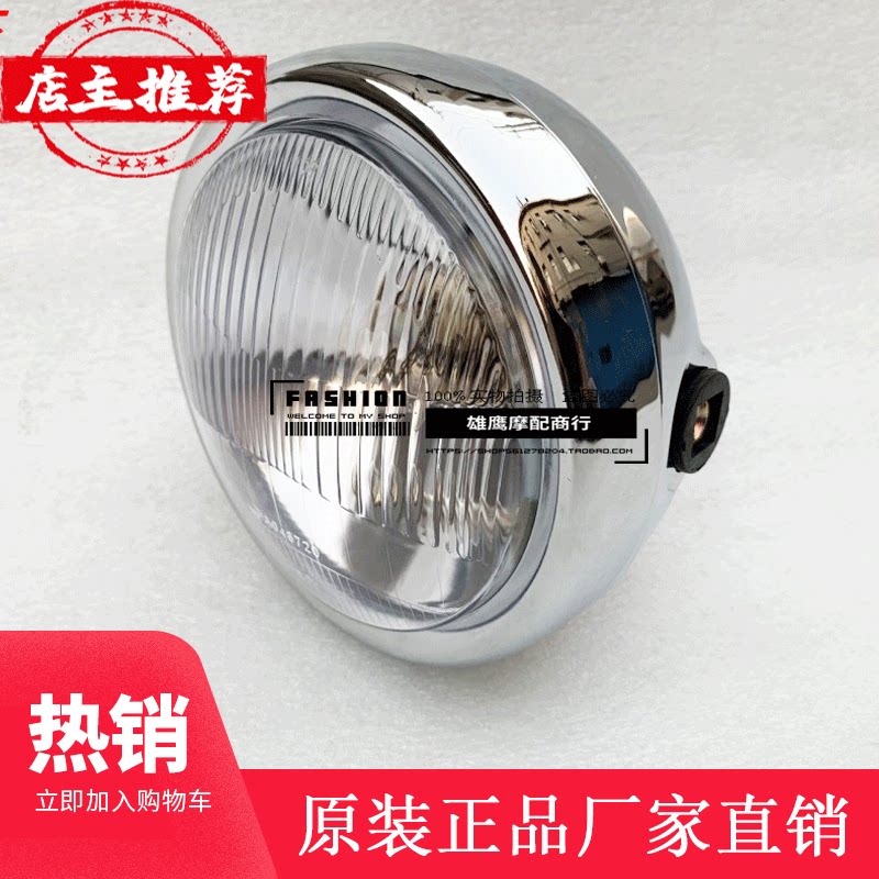 Haojue Prince locomotive headlight assembly HJ125-8 headlights Suzuki GN125 original living room lights for
