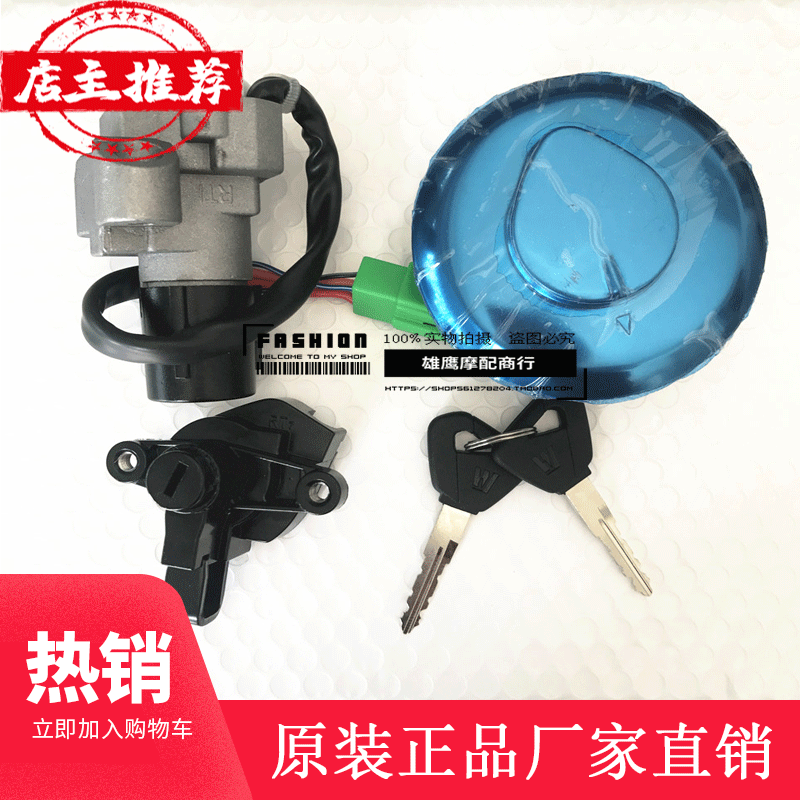 Haojue DH125 locomotive set lock HJ150-27C 27D full car lock electronic door lock start lock fuel tank cover suitable