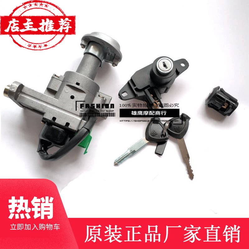 Baron VS125 scooter sleeve lock HJ125T-22 electronic door lock VE125 HJ125T-26 full car lock apply
