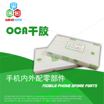Sijie Mitsubishi oca for Xiaomi Apple vivo oppo Huawei Samsung screen OCA dry glue adhesive