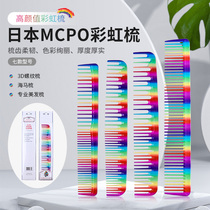 Rainbow comb Hair stylist professional hair cutting comb Hair comb Womens hair long hair cutting comb Japanese texture comb