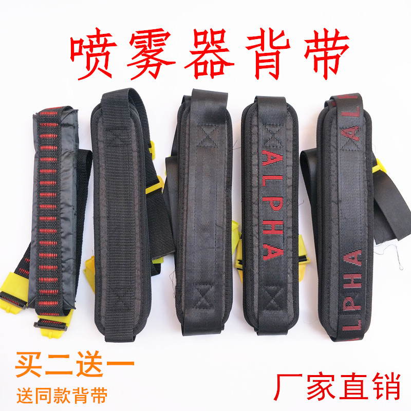 Agricultural electric manual nebulizer hug bag reinforced with thickened widened Spray Dosing Machine Accessories Seat Belt