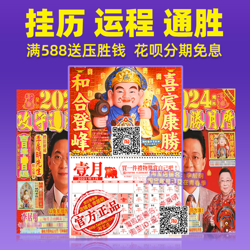 2024 Li Guoming's Calendar of Leftover Lunar Calendar Travel Li Juping Long January One-Taobao on January-Taobao