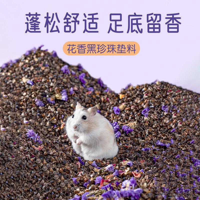 yee black pearl flower fragrant hamster cushion material flower branch deodorant dust-free gold silk bear wood chip supplies great full summer view