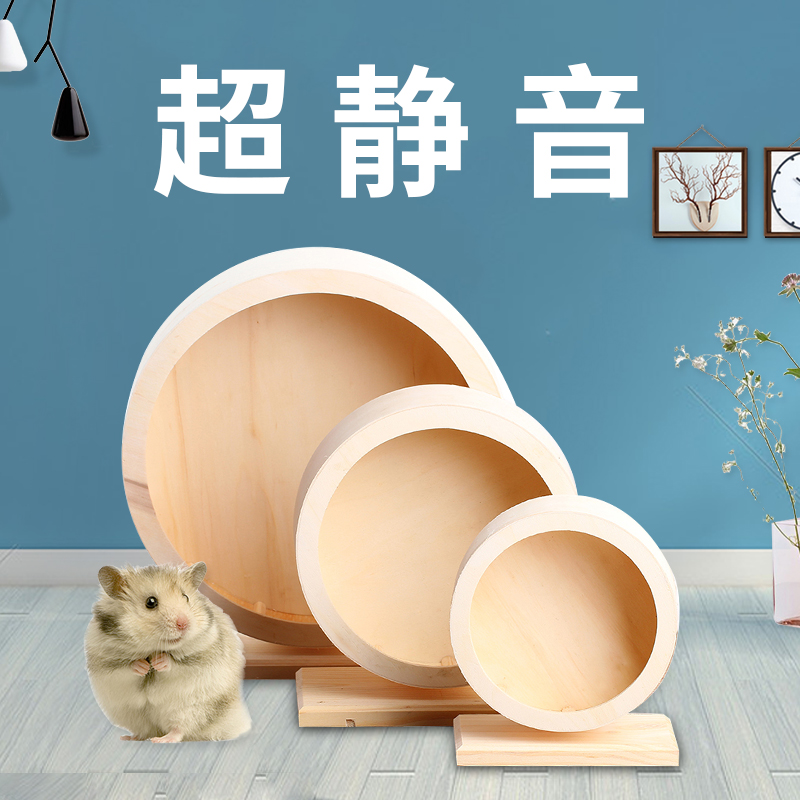 ZOOLIN hamster muted running wheel woody gold silk bear treadmill 20cm29cm ultra large toy supplies