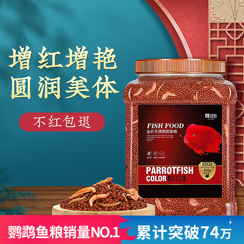 yee blood parrot fish food Red fish feed tropical fish color rich fish food goldfish red parrot Arhat map