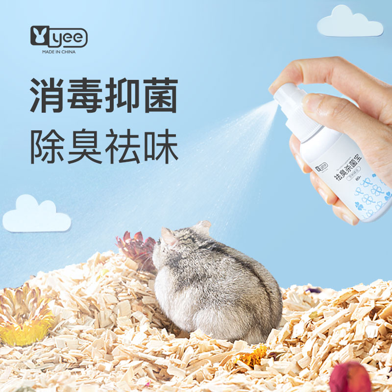 Hamster disinfection and sterilization supplies Deodorant Spray Rabbit Flowers Branches Sage to dispel smell The Dutch pig dragon cat pets to taste