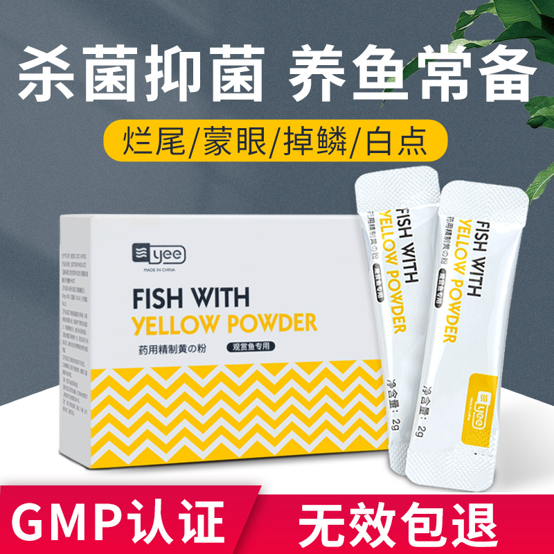 Yellow powder fish medicine rotten body rotten tail White point water purification mold disease treatment Japanese aquarium sterilization special treatment