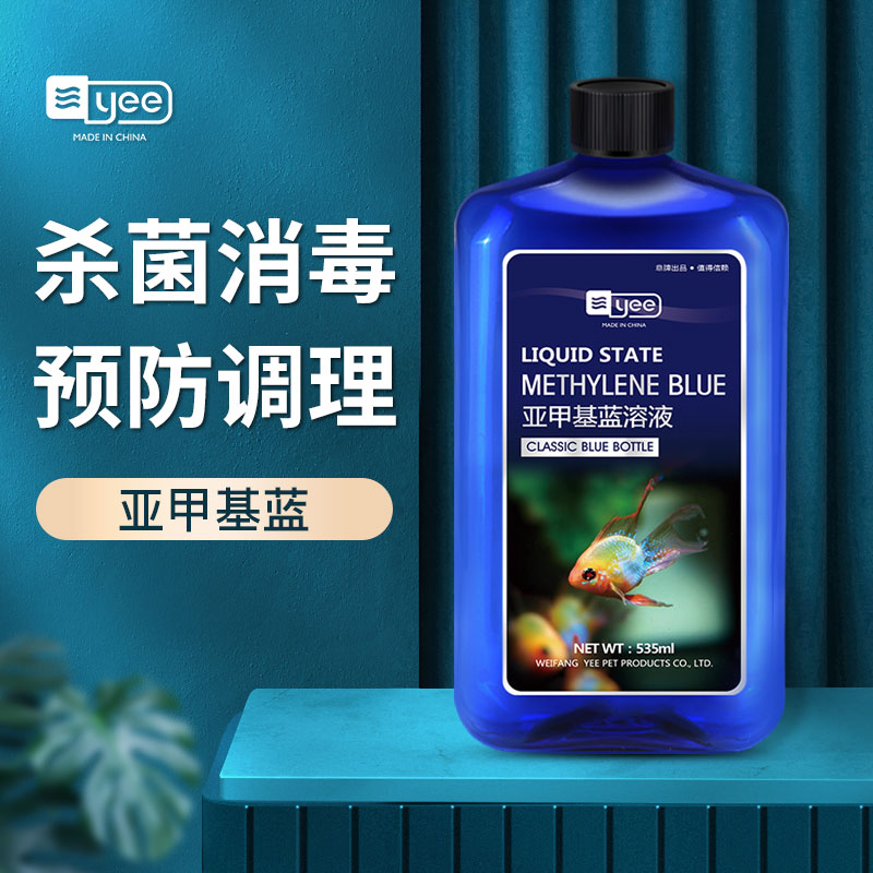 Methylene blue aquarium fish special fish medicine universal water quality disease treatment Ornamental fish Koi fish tank sterilization