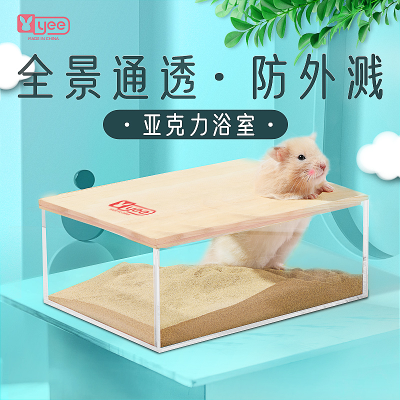 yee hamster toilet bathroom with dual purpose urine sand bath sand basin transparent acrylic gold silk bear special bathing supplies