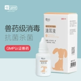 yee Кошка и собака капельные ушные капли, кошки, собаки мыть ухо, ухо, ухо, и удаляют ушные клещи, действительный период 21 августа