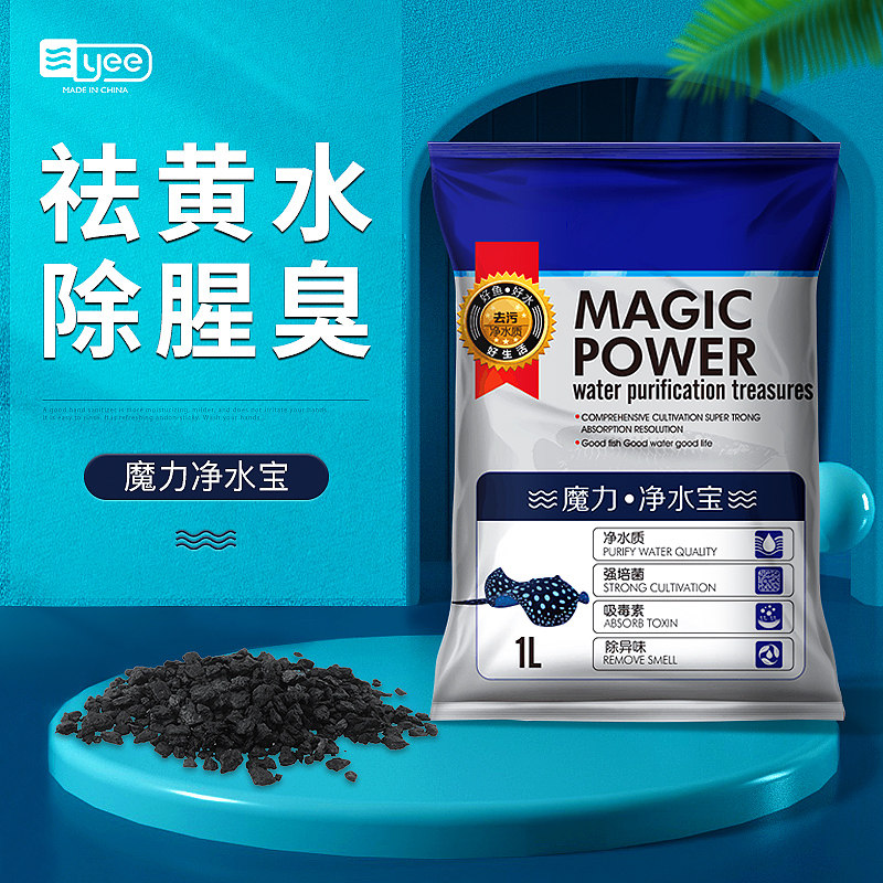yee fish tank filter water purification treasure fish tank activated carbon filter material in addition to yellow water purification special filter material