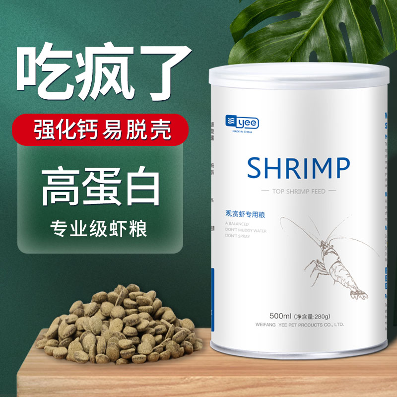 Shrimp food Ornamental shrimp feed Shrimp food Black shell shrimp food Crab food Crayfish culture sink bottom crystal shrimp Freshwater shrimp crayfish