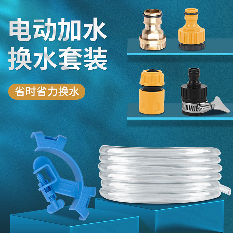 Fish tank water change set electric water changer pumping hose suction cleaning tool aquarium water replenishment package