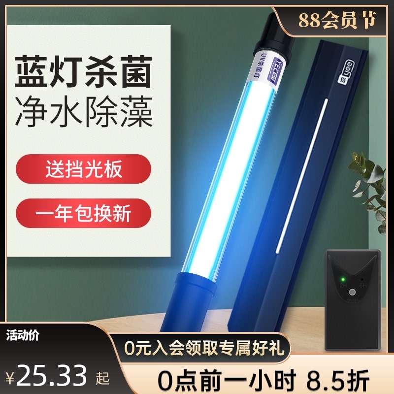 Fish tank UV sterilization lamp UV fish pond water purification algae removal diving sterilization lamp Aquarium disinfection lamp Fish tank sterilization lamp