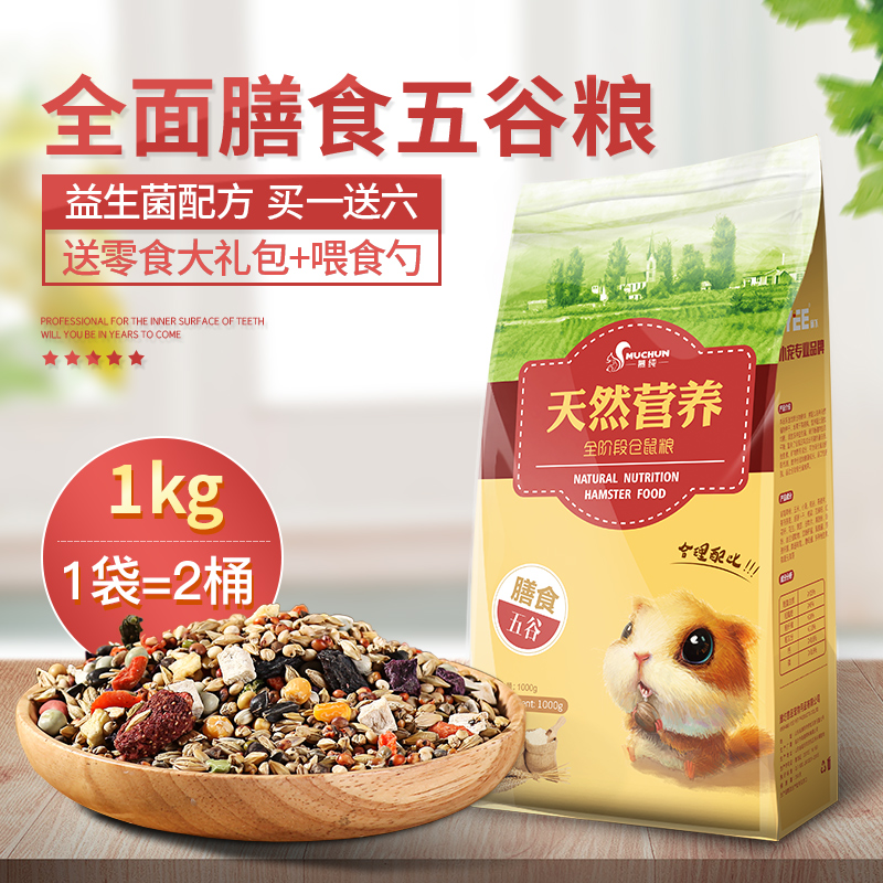 yee five barn hamster grain golden silk bear main food package fully self-matched nutritious food supplies small snacks 1000g