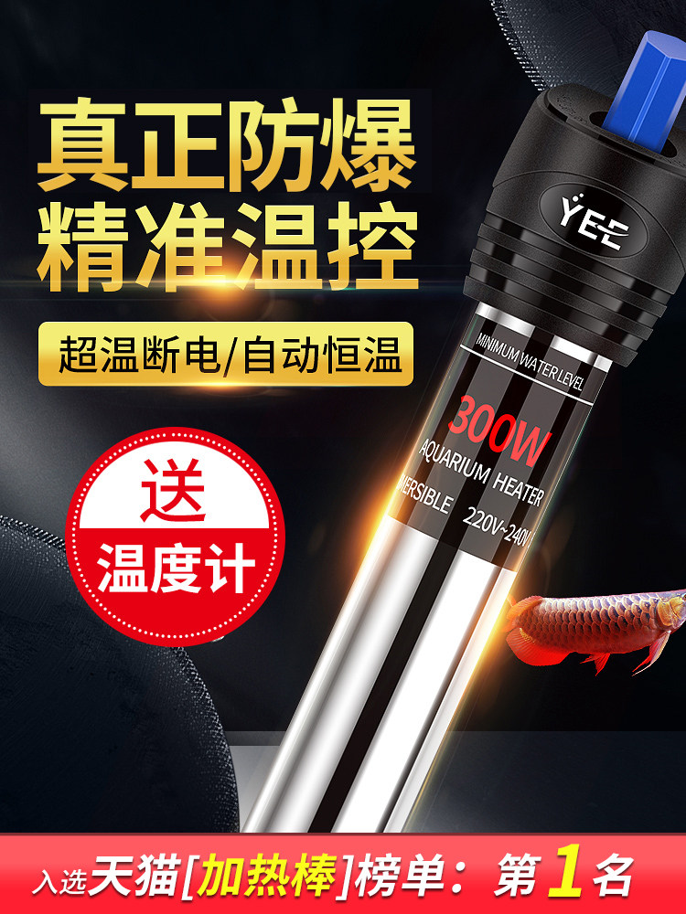 yee stainless steel heating rod explosion-proof automatic tortoise tank aquarium heater fish tank heating rod small