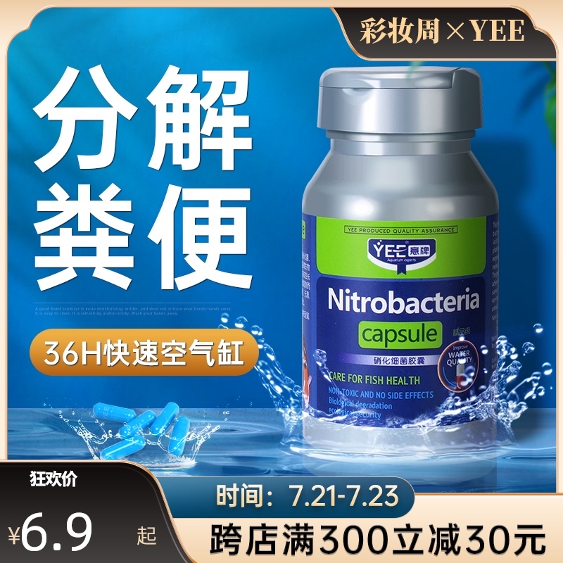 Nitrifying bacteria Fish tank Aquarium water purifier Concentrated dry powder Water purification Digestive bacteria Nitrifying bacteria capsules