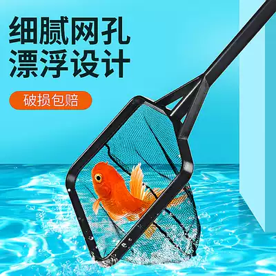 Fish tank Fish fishing Aquarium fishing net Fishing fish net Pocket round square hand-copied fish net Goldfish ornamental fish Small fish net